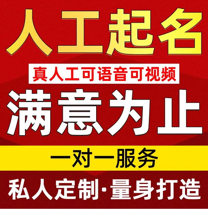  温宿取名/改名 找田老师