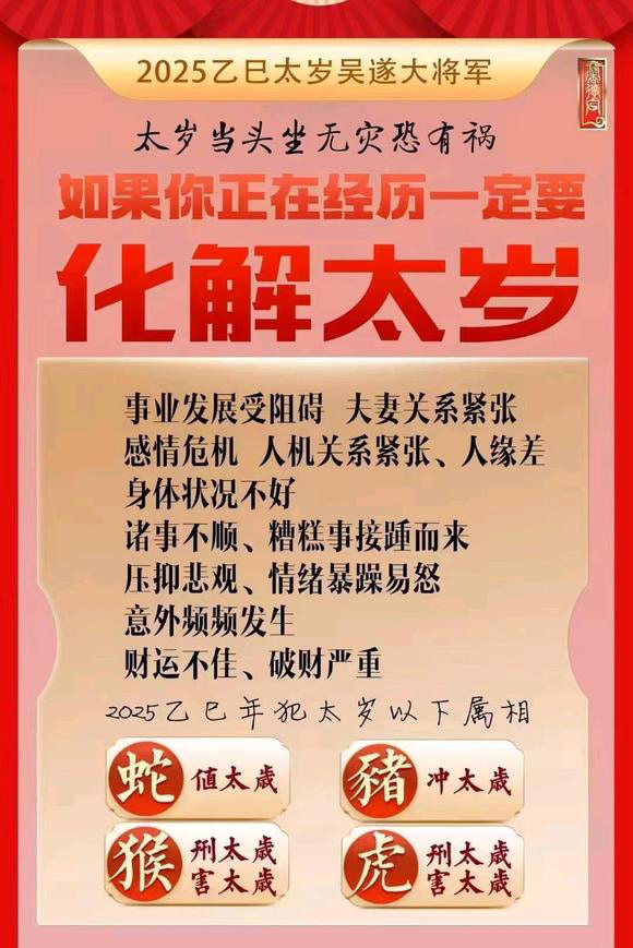  温宿怎么化太岁-化太岁找田大师- 一对一人工解答